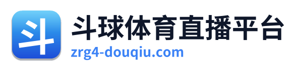 斗球体育直播平台